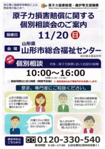 原子力損害賠償に関する個別相談会