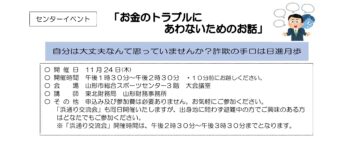 「お金のトラブルに あわないためのお話」