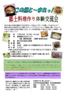 この指と～まれっ！　郷土料理作り体験交流会