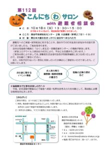 こんにちわサロンwith避難者相談会